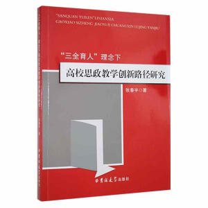 ����ȫ���ˡ������¸�У˼���̌W��(chu��ng)��·���о�