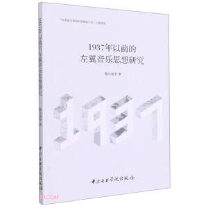 1937����ǰ����������˼���о�