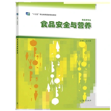 ʳƷ��ȫ�c�I�B(y��ng)