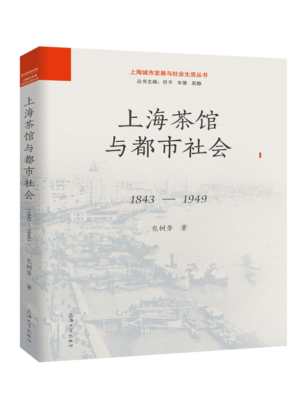 �Ϻ����^�c���������1843-1949��