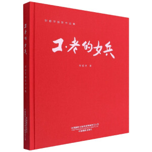 ���ϵ�Ů��