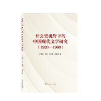 ���ʷҕҰ�µ��Ї��F(xi��n)���ČW(xu��)�о���1920��1960��