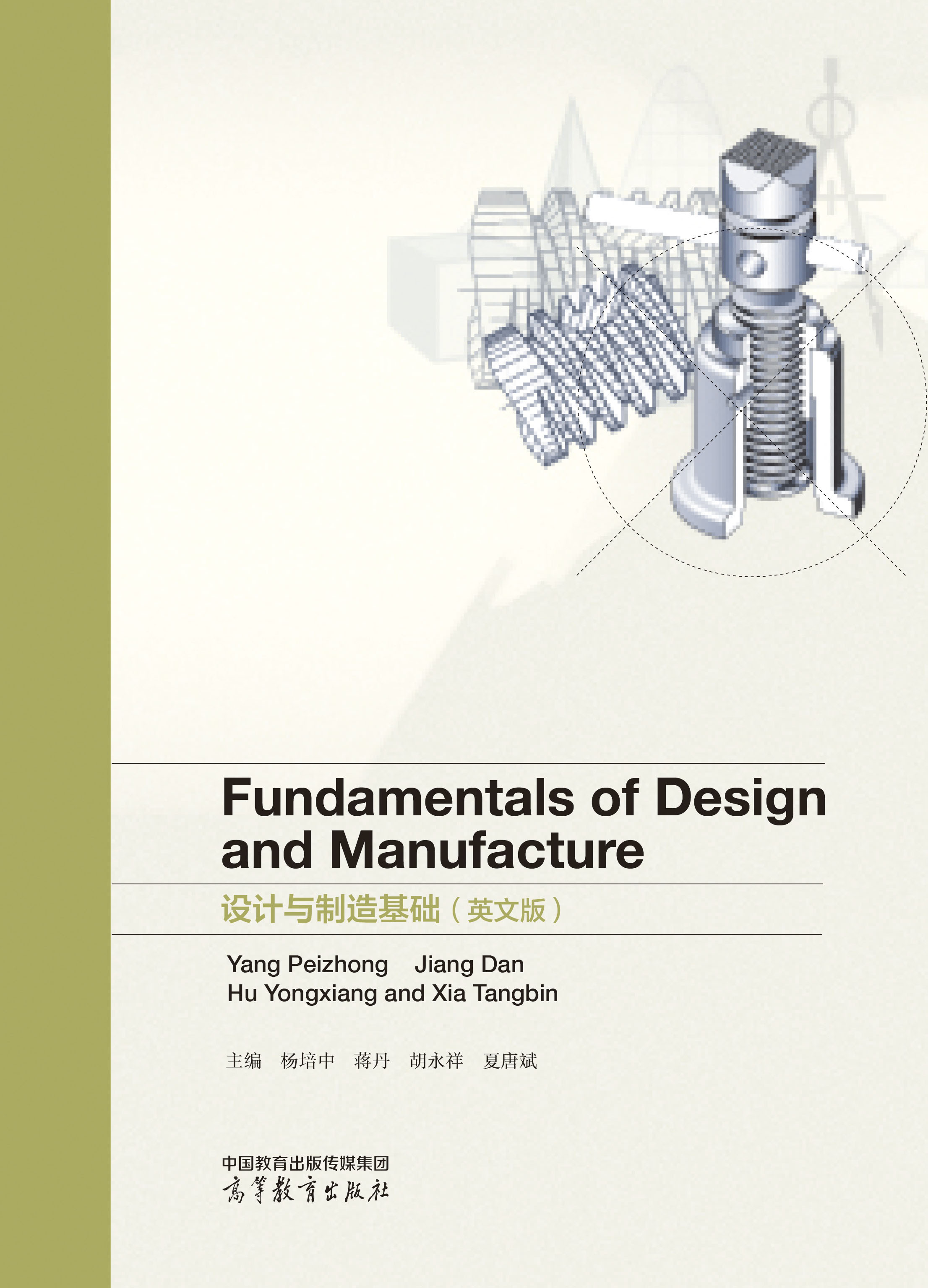 Fundamentals of Design and Manufacture �O(sh��)Ӌ(j��)�c������A(ch��)(Ӣ�İ�)