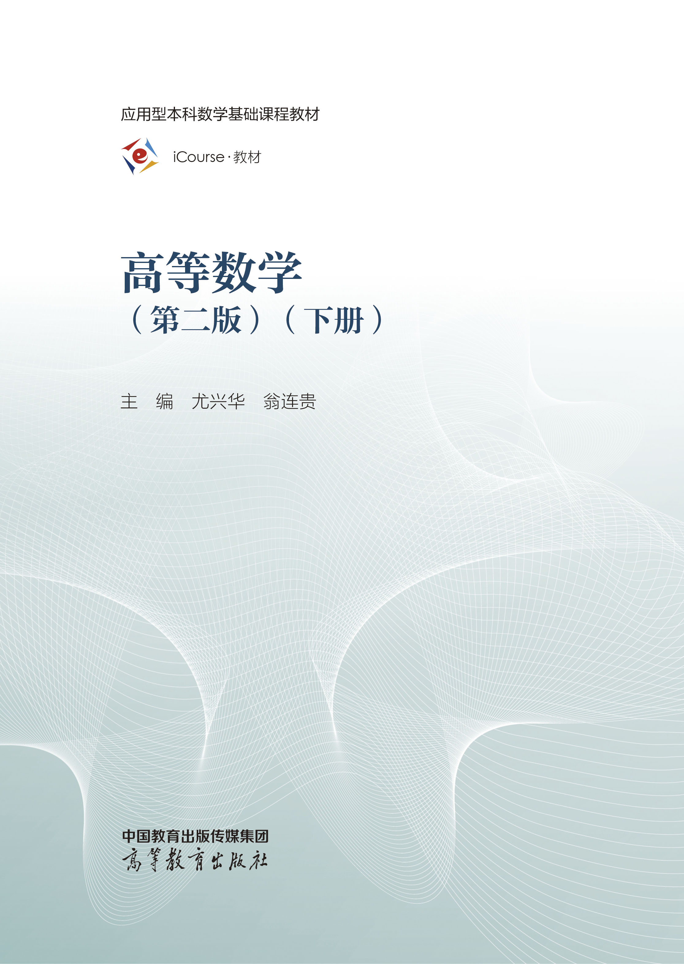 �ߵȔ�(sh��)�W(xu��)(�ڶ���)(��)