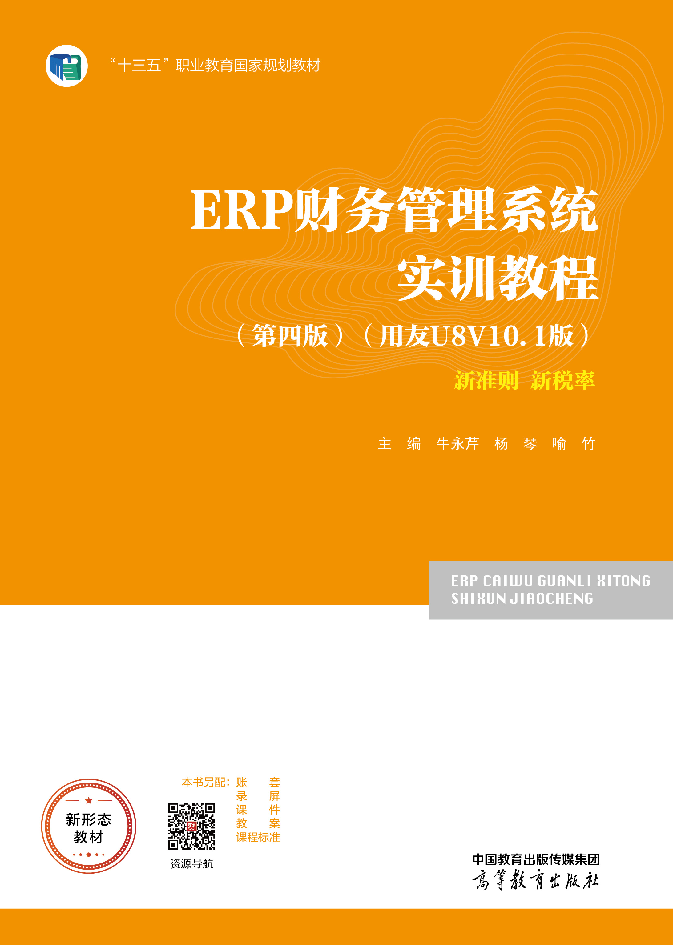 ERPؔ�չ���ϵ�y(t��ng)��Ӗ�̳�(���İ�)(����U8 V10.1��)