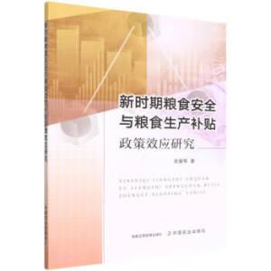 �r�ڼZʳ��ȫ�c�Zʳ���a(ch��n)�a�N����Ч��(y��ng)�о�