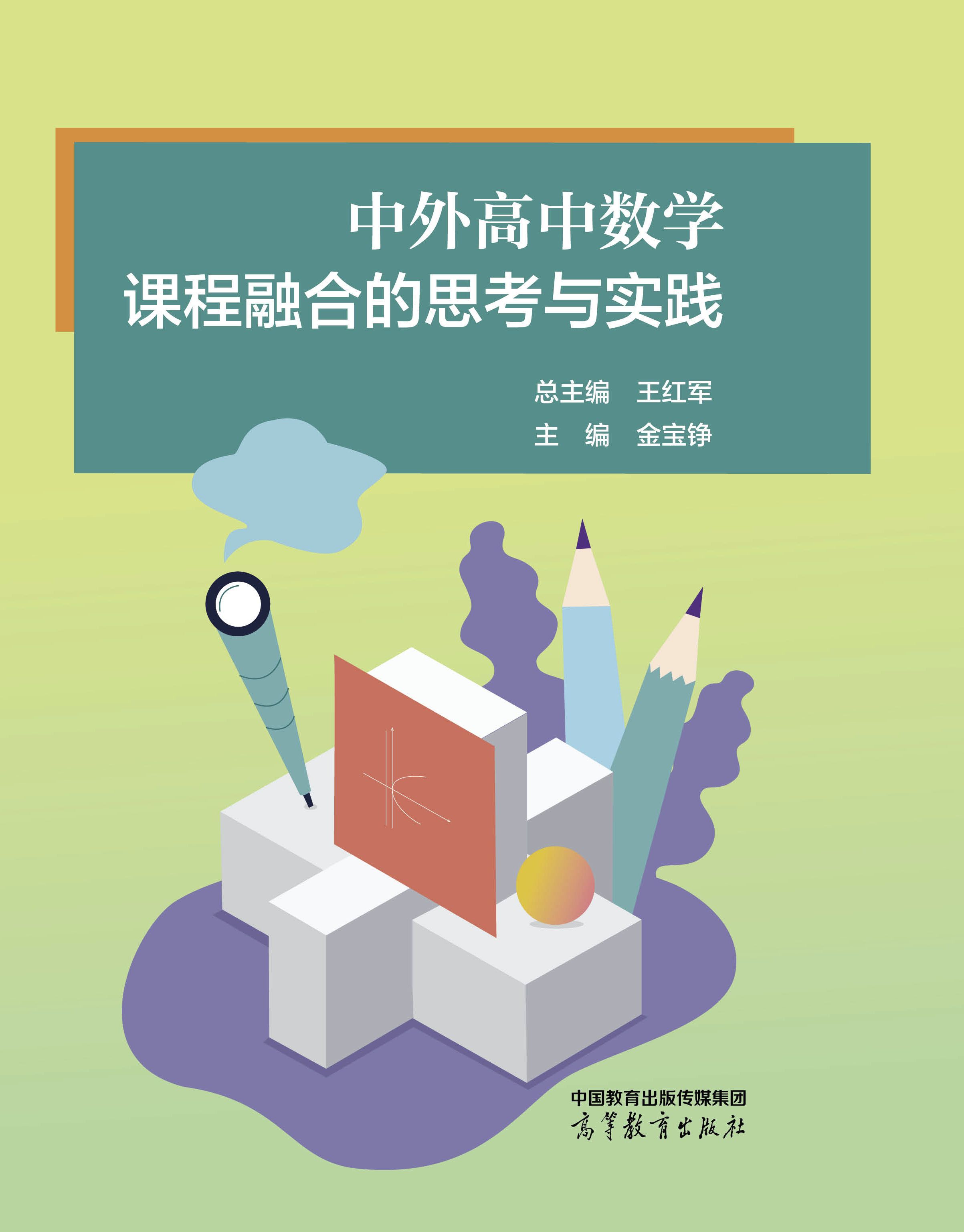 ������Д�(sh��)�W(xu��)�n���ںϵ�˼���c��(sh��)�`