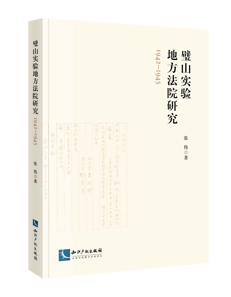 �ɽ��(sh��)�(y��n)�ط���Ժ�о���1942-1945��