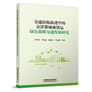 ��ͨ�Y(ji��)��(g��u)���M�еľ��򼽳���؛�\�Gɫ��̼��ͨ�l(f��)չ�о�