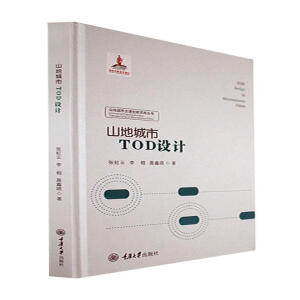 ɽ�س���TOD�O(sh��)Ӌ