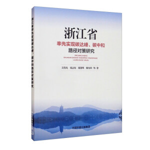 �㽭ʡ���Ȍ�(sh��)�F(xi��n)̼�_(d��)����̼�к�·����(du��)���о�