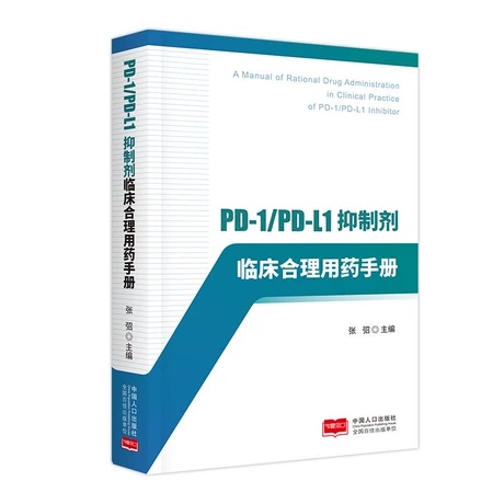 PD-1/PD-L1���Ƅ��R��������ˎ�փ�