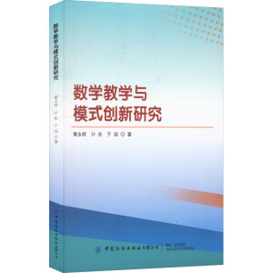 ��(sh��)�W(xu��)�̌W(xu��)�cģʽ��(chu��ng)���о�