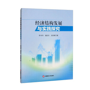 ��(j��ng)��(j��)�Y(ji��)��(g��u)�l(f��)չ�c��(sh��)�`̽��