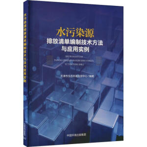 ˮ��ȾԴ�ŷ���ξ��Ƽ��g(sh��)�����c��(y��ng)�Ì���