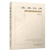 ֮ǰ��֮�g��֮����֮�⡪���܌W���ČW���Ļ��Į���֮˼