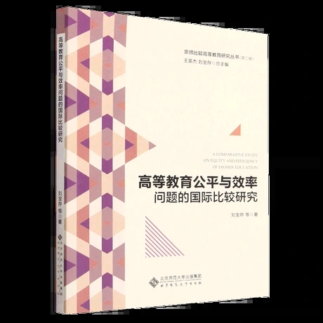 �ߵȽ�����ƽ�cЧ�ʆ�(w��n)�}�ć�(gu��)�H���^�о�