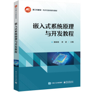 Ƕ��ʽϵ�y(t��ng)ԭ���c�_�l(f��)�̳�