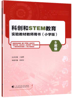 �Ƅ�(chu��ng)��STEM������(sh��)�(y��n)�̲Ľ̎��Õ�