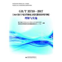 GB/T 35710-2017��35kV������늉��ȼ����׃���������u�����t�������c��ʩ