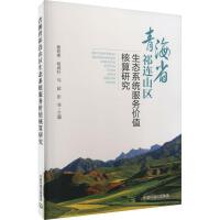 �ຣʡ���Bɽ�^(q��)���B(t��i)ϵ�y(t��ng)����(w��)�rֵ�����о�