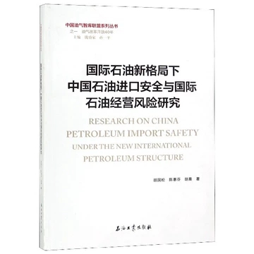 ��(gu��)�Hʯ���¸�����Ї�(gu��)ʯ���M(j��n)�ڰ�ȫ�c��(gu��)�Hʯ�ͽ�(j��ng)�I(y��ng)�L(f��ng)�U(xi��n)�о�