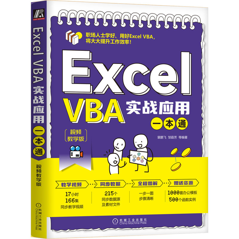 Excel VBA��(sh��)��(zh��n)��(y��ng)��һ��ͨ��ҕ�l�̌W(xu��)�棩