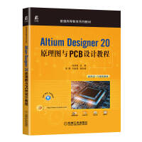 Altium Designer 20ԭ��D�cPCB�O(sh��)Ӌ(j��)�̳�
