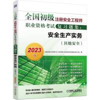 ȫ������ע�԰�ȫ���̎��I(y��)�Y��ԇ��(f��)��(x��)�}������ȫ���a(ch��n)��(sh��)��(w��)��������ȫ����2023�棩