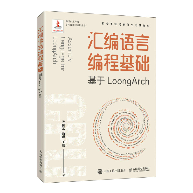 �R���Z�Ծ��̻��A(ch��) ����LoongArch
