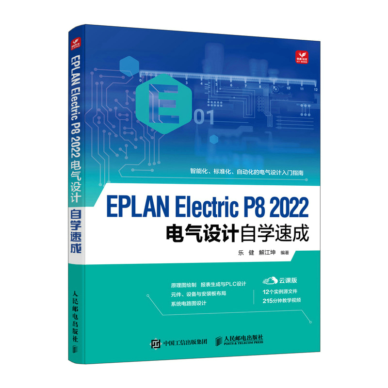EPLAN Electric P8 2022늚��O(sh��)Ӌ(j��)�ԌW(xu��)�ٳ�