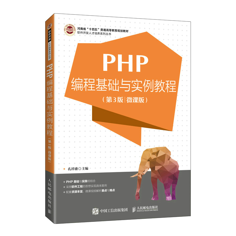 PHP���̻��A(ch��)�c��(sh��)���̳̣���3�� ΢�n�棩