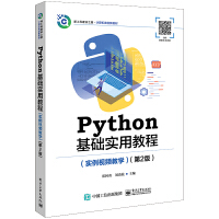 Python���A(ch��)���ý̳̣�����ҕ�l�̌W(xu��)������2�棩