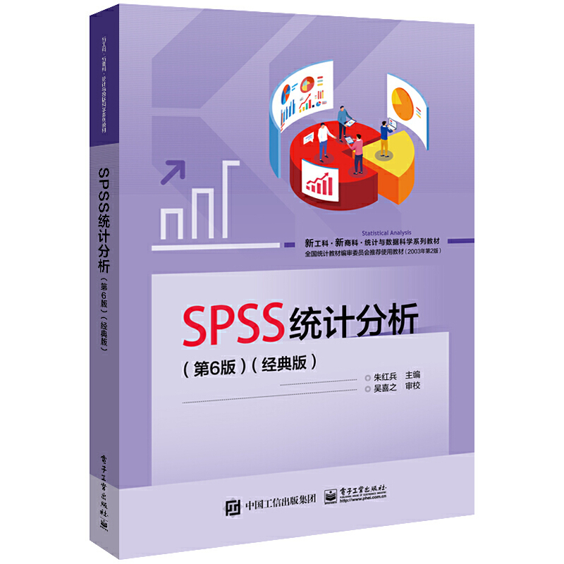 SPSS�y(t��ng)Ӌ(j��)��������6�棩����(j��ng)��棩