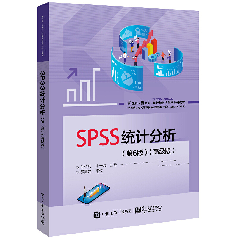 SPSS�y(t��ng)Ӌ(j��)��������6�棩���߼�(j��)�棩
