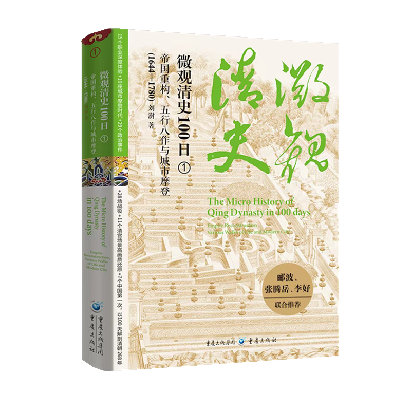 ΢�^��ʷ100�գ��ۇ��ؘ�(g��u)�����а����c����Ħ�ǣ�1644��1780��