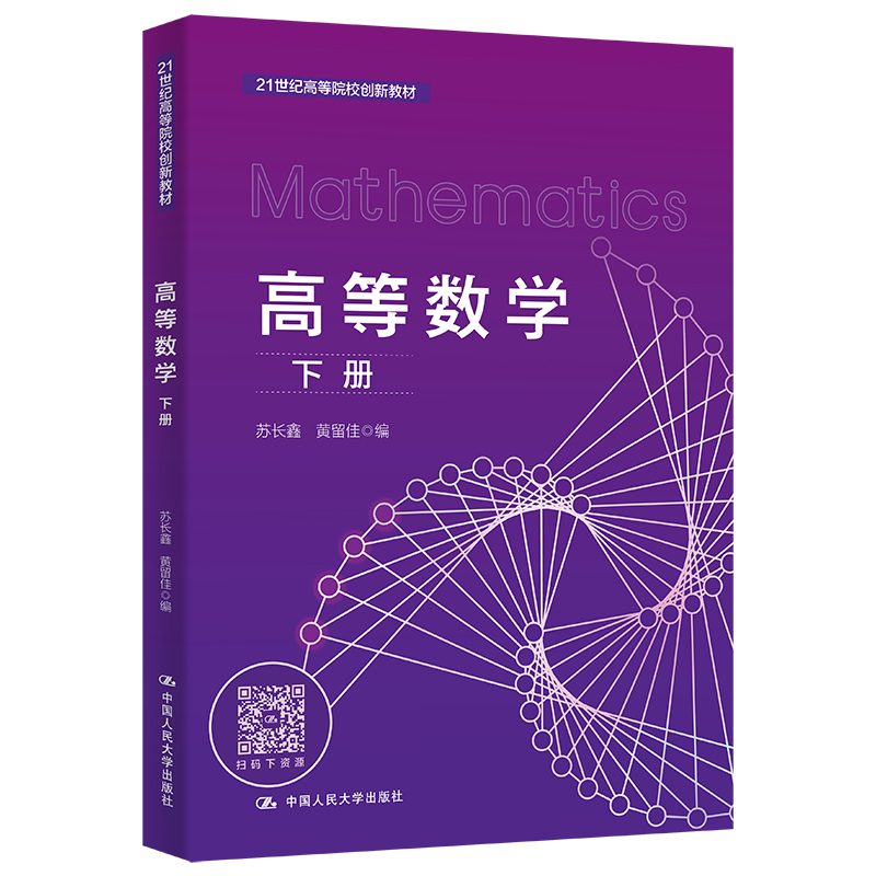 �ߵȔ�(sh��)�W(xu��)���ԣ���21���o�ߵ�ԺУ��(chu��ng)�½̲ģ�