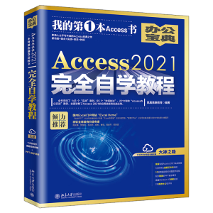 Access 2021��ȫ�ԌW(xu��)�̳�