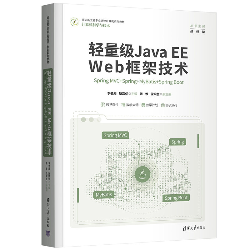 �p����(j��)Java EE Web��ܼ��g(sh��)����Spring MVC+Spring+MyBatis+Spring Boot