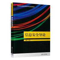 ��Ϣ��ȫ��Փ