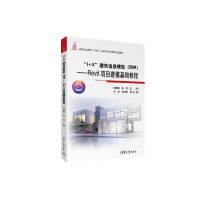 ��1+X��������Ϣģ�ͣ�BIM������Revit�(xi��ng)Ŀ�������A(ch��)�̳�