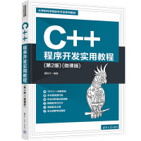 C++�����_�l(f��)���ý̳̣���2�棩(΢�n��)