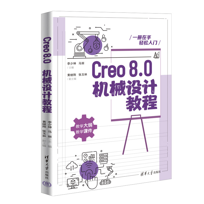 Creo8.0�C(j��)е�O(sh��)Ӌ(j��)�̳�