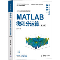 Ѧ������ڴ��v�ã����򣩣�MATLAB΢�e���\(y��n)�㣨��2�棩