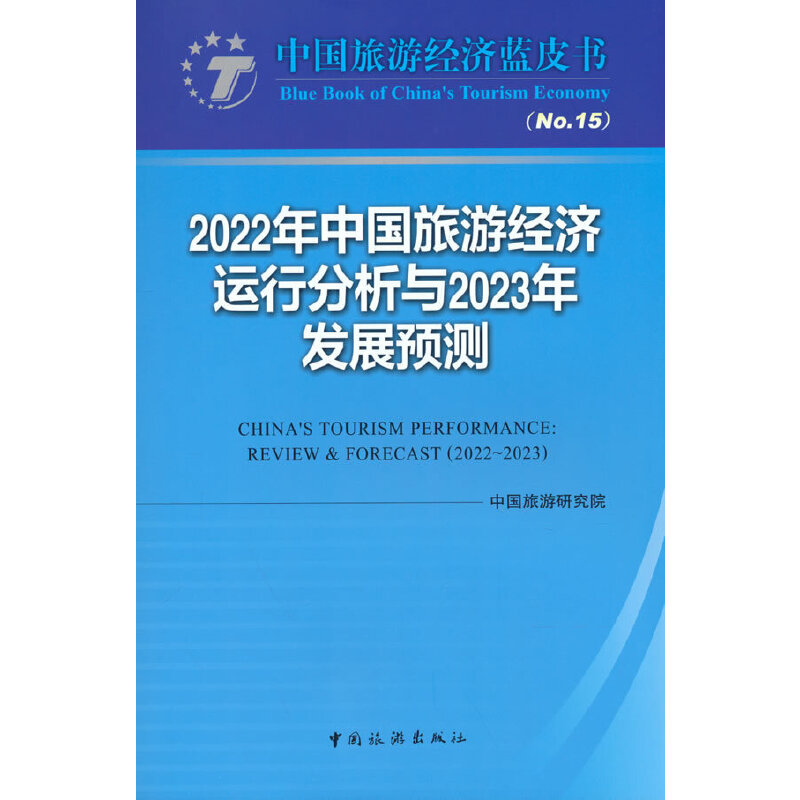 2022���Ї����ν�(j��ng)��(j��)�\(y��n)�з����c2023��l(f��)չ�A(y��)�y