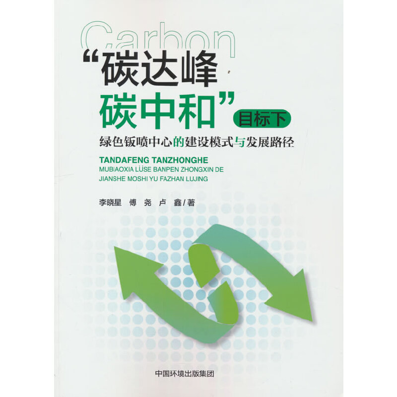 ��̼�_(d��)��̼�к͡�Ŀ��(bi��o)�� �Gɫ�k�����ĵĽ��O(sh��)ģʽ�c�l(f��)չ·��