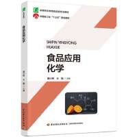 ʳƷ��(y��ng)�û��W(xu��)���ߵ��I(y��)����ʳƷ�(l��i)��(zhu��n)�I(y��)�̲ģ����Ї�(gu��)�p���I(y��)��ʮ���塱Ҏ(gu��)���̲ģ�