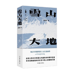 ѩɽ��� �������ᡷ���җ�־܊�Lƪ����������������Hĸ�H�c�״���ԭ���O�ߵ��D��̽�����E��ɽ�l(xi��ng)��׃��Ʒ����