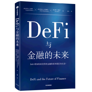 DeFi�c���ڵ�δ�����^(q��)�K��I(l��ng)�����(q��)�������������A(y��)�y֮����ؐ�������S������ȫ��λ���xDeFi������ܽ����wϵ