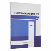 �^(q��)��(j��ng)��(j��)�f(xi��)�{(di��o)�l(f��)չ�Ĝy���о�